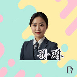 孙琳